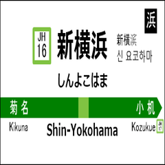 Yokohama Line Station Name Label