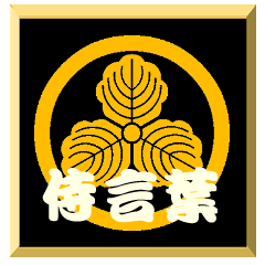 SamuraiWord With family crest Kashiwa1