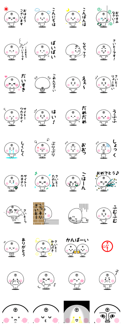 SAITO exclusive sticker SAITO exclusive sticker