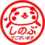 name sticker sinobu keigo name sticker sinobu keigo