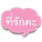 Sweet word Sweet word