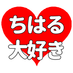 Heart feelings to send to Chiharu.