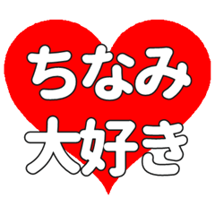 Heart feelings to send to Chinami.