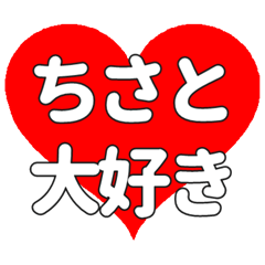 Heart feelings to send to Chisato.