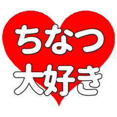 Heart feelings to send to Chinatsu.