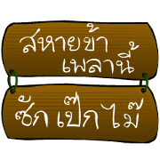 Thai Sentence Classic Bang ra jan Thai Sentence Classic Bang ra jan