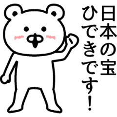 Animation sticker of Hideki