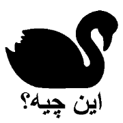 (Persian)Silhouette Quiz 8