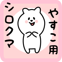 white bear sticker for yasuko