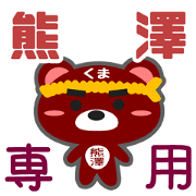 Sticker for "Kumazawa"