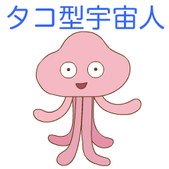 Moving octopus type alien
