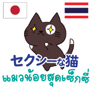 Sexy Cats Thai&Japanese