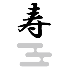 漢字一文字で想い伝える スタンプ2 Line スタンプ Line Store 漢字一文字で想い伝える スタンプ2 Line スタンプ Line Store