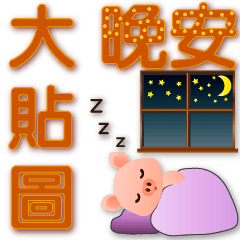 Big stickers-cute pig-BURNT ORANGE