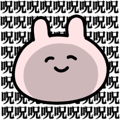 呪いの連鎖は止まらない メンヘラうさぎ Line スタンプ Line Store