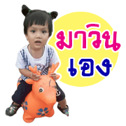 mawin chil mawin chil