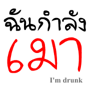 i'm + V + ing (Thailand)