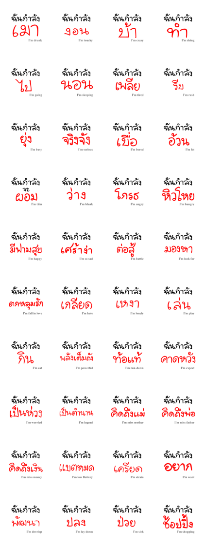 i'm + V + ing (Thailand)