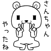 sanchan send Sticker sanchan send Sticker