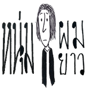 Num Pom Yaw Num Pom Yaw