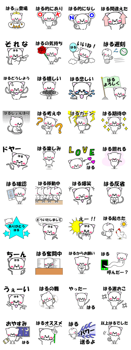 "Haru" dedicated name Sticker