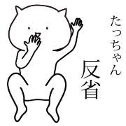 my name is Tacchan! my name is Tacchan!