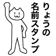 Ryou can be used! Name sticker Ryou can be used! Name sticker