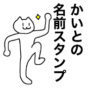 Kaito can be used! Name sticker Kaito can be used! Name sticker