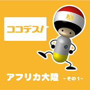 CapRobo Africa Part.1 - Japan Edition - CapRobo Africa Part.1 - Japan Edition -