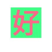 kanji_stamp