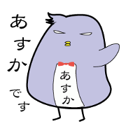 Asuka's name sticker