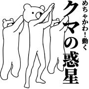 The Planet of Adorable Bears The Planet of Adorable Bears