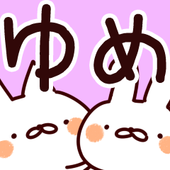 ゆめ 専用 Line スタンプ Line Store