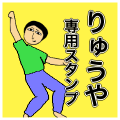 Simple Sticker for ryuya