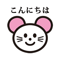 ねずみくん 顔 と 文字 Line スタンプ Line Store