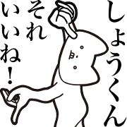 Sho-kun [Send] Cat Sticker