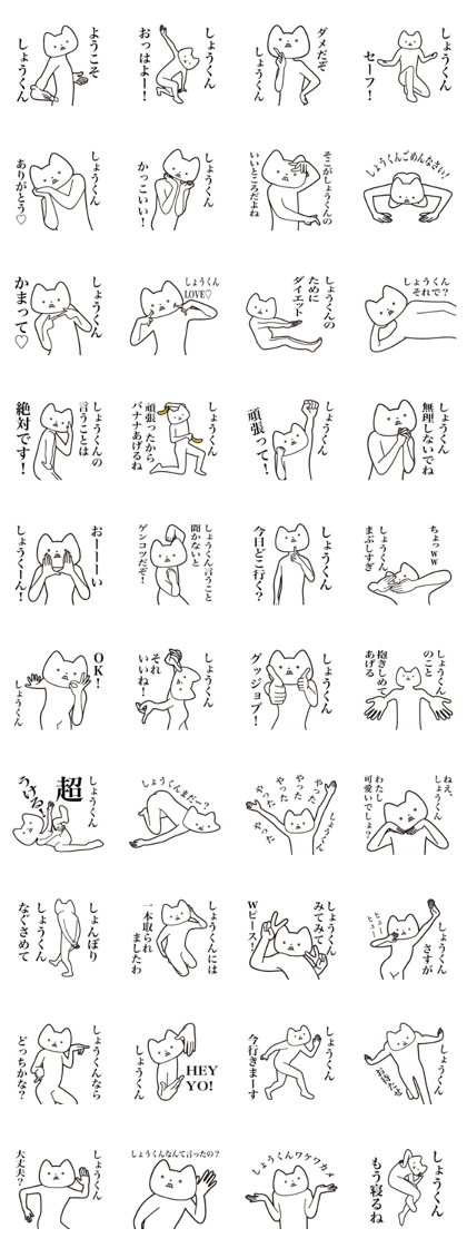 Sho-kun [Send] Cat Sticker