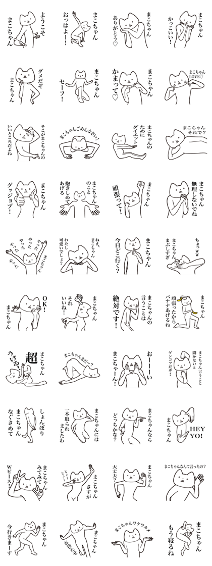 Mako-chan [Send] Cat Sticker