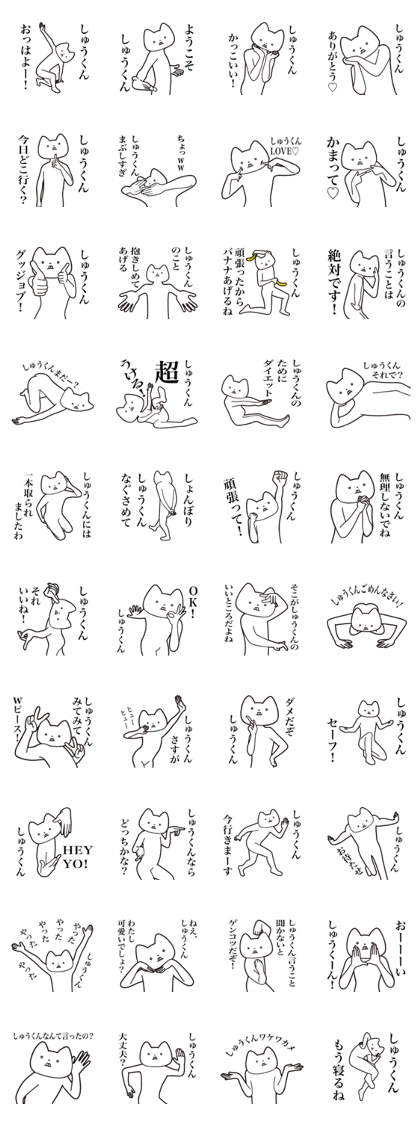 Shu-kun [Send] Cat Sticker