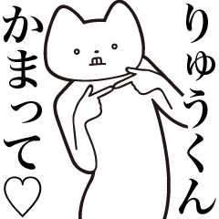 Ryu-kun [Send] Cat Sticker