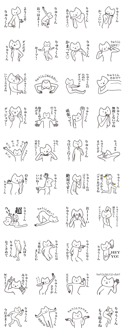 Ryu-kun [Send] Cat Sticker