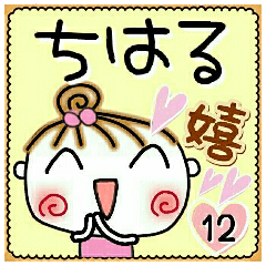 Convenient sticker of [Chiharu]!12