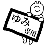 Only Yumi's sticker Only Yumi's sticker