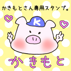 Mr.Kakimoto,exclusive Sticker.