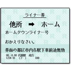 Japanese railway ticket (large 2)