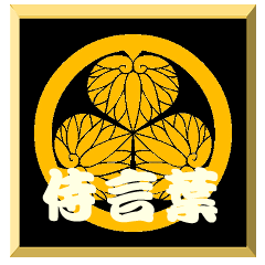 SamuraiWord with family crest Aoi1