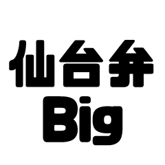 BIG sticker of and Miyagi dialect
