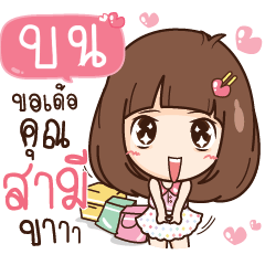 BON3 Here Is Wife NAME_E