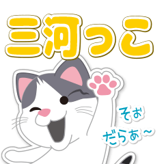 Sakamoto cat love Mikawa dialect 2