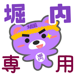 Sticker for "Horiuchi"